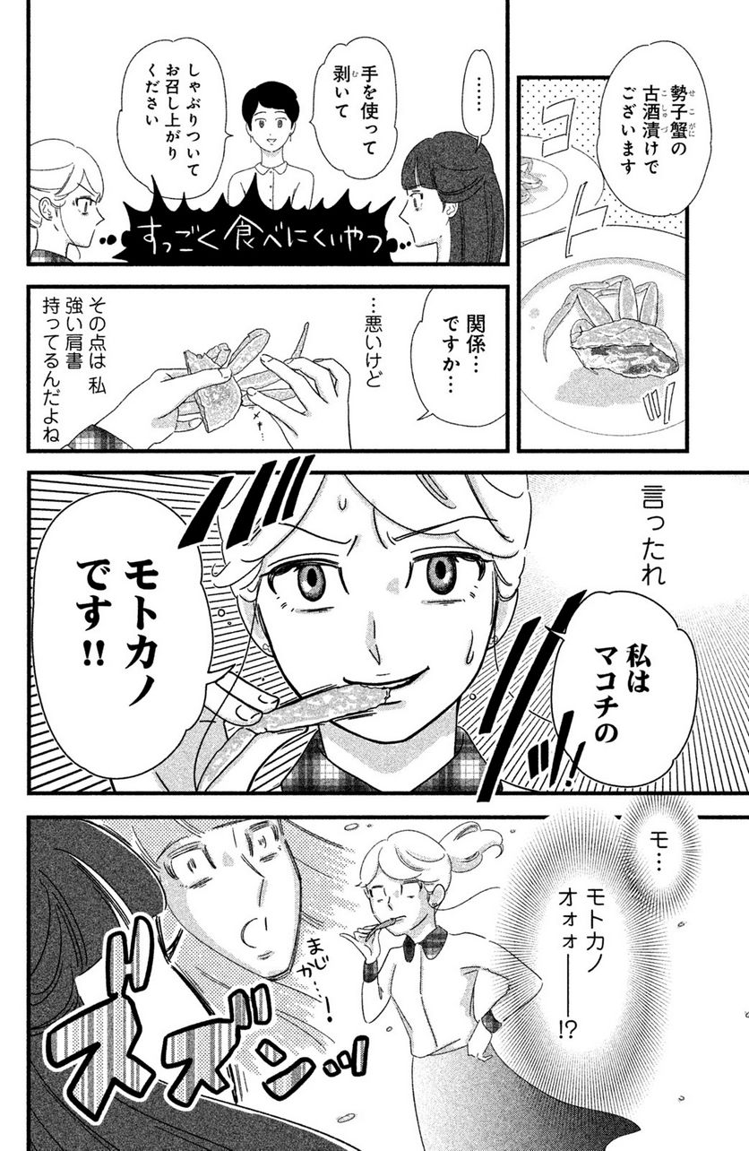 モトカレマニア - 第20話 - Page 6