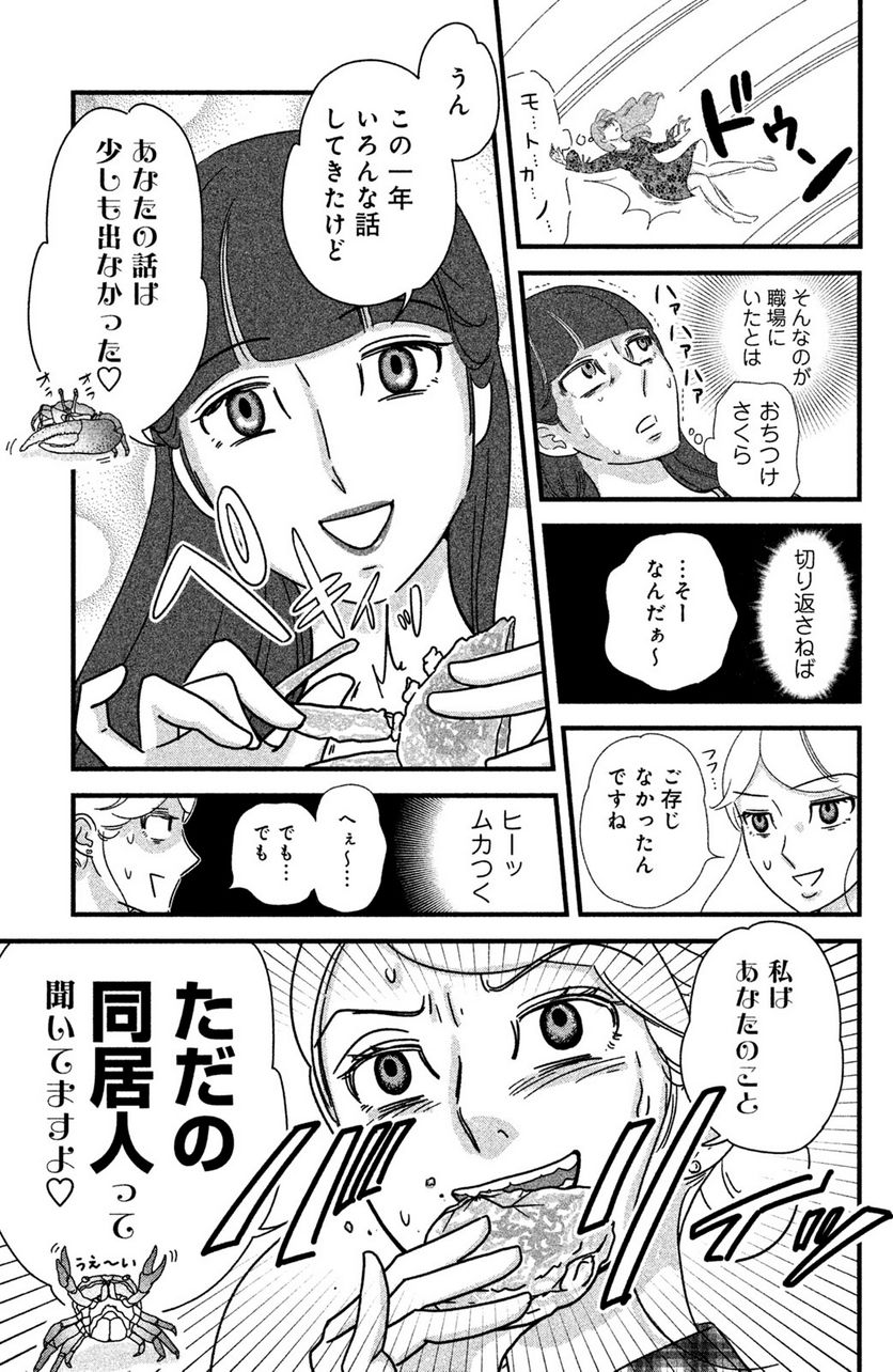 モトカレマニア - 第20話 - Page 7