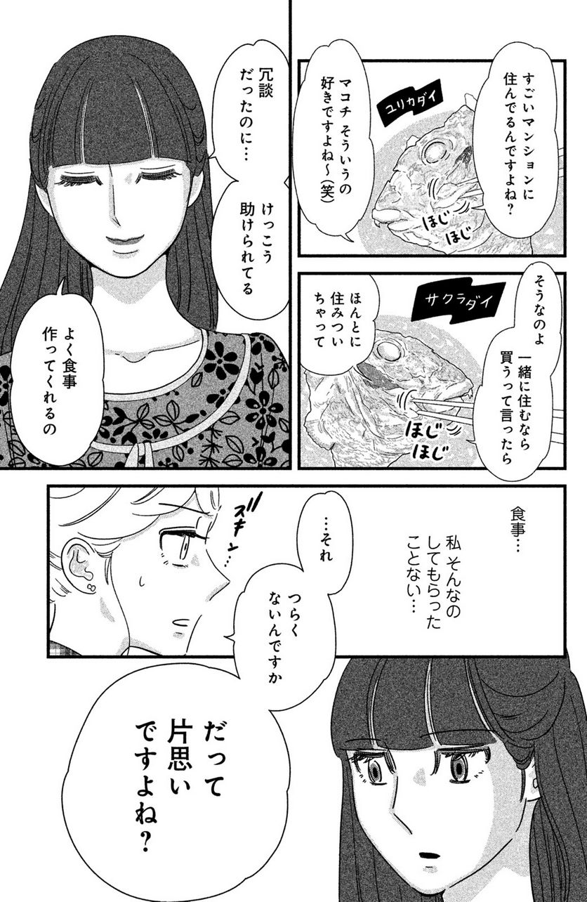 モトカレマニア - 第20話 - Page 9