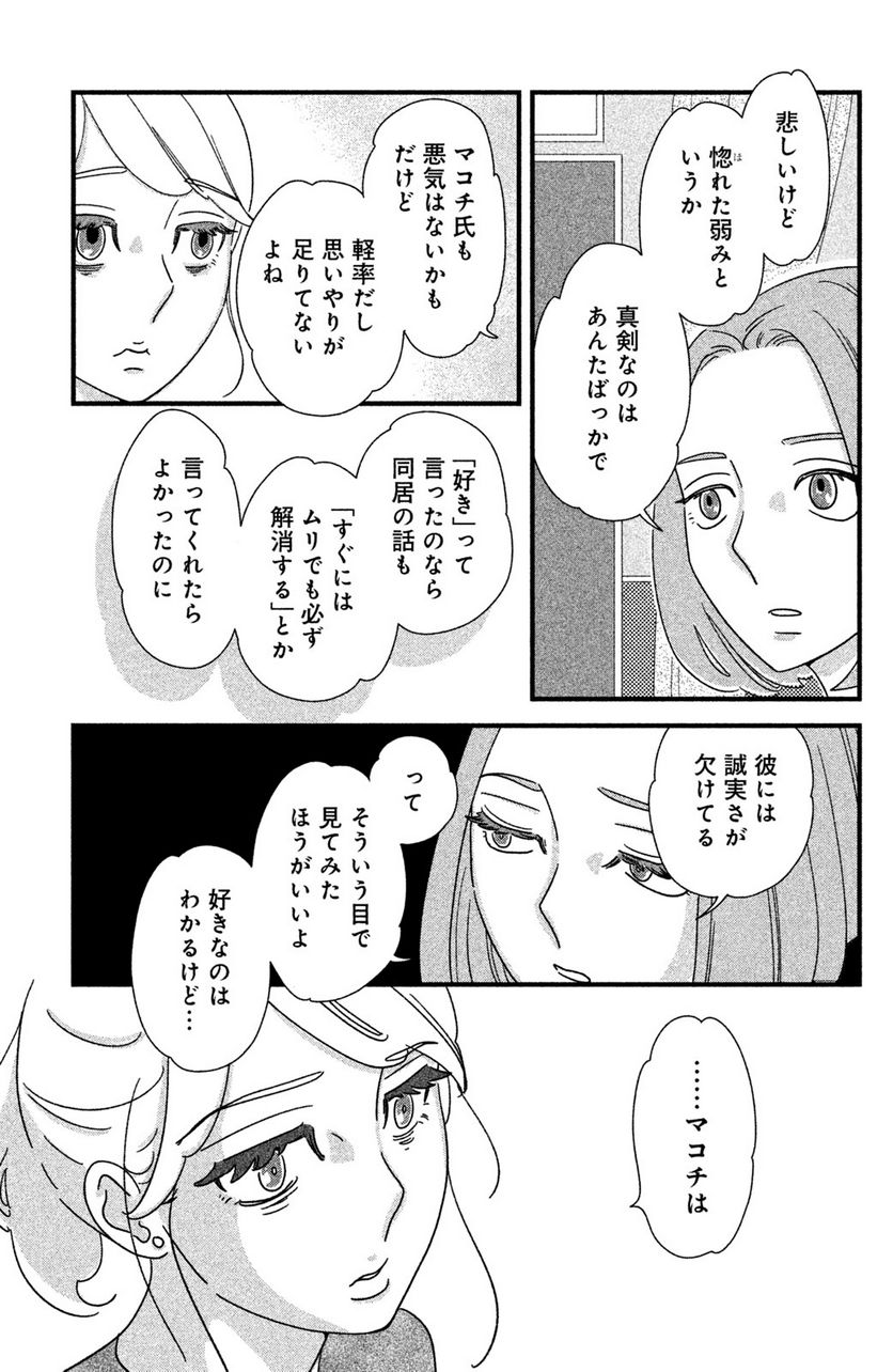 モトカレマニア - 第22話 - Page 17