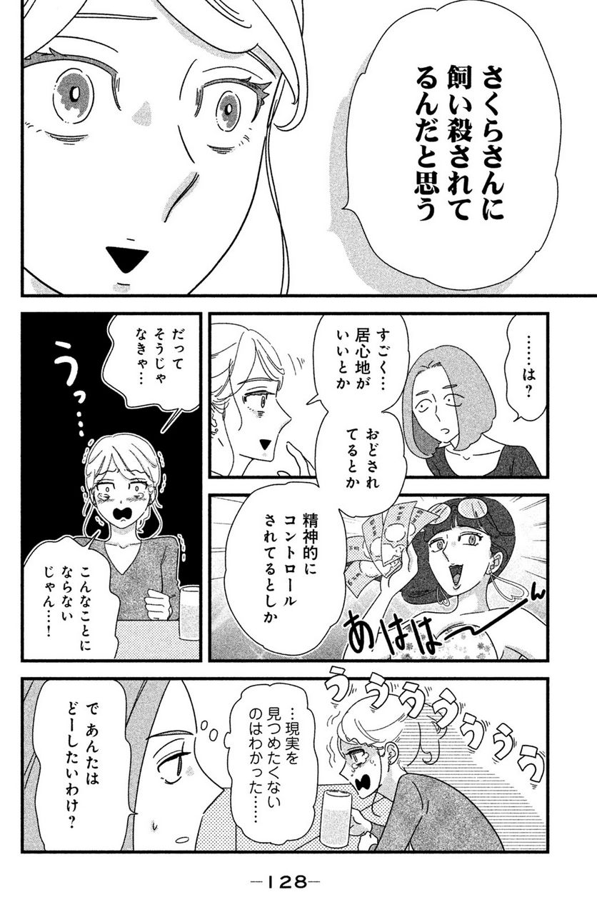 モトカレマニア - 第22話 - Page 18