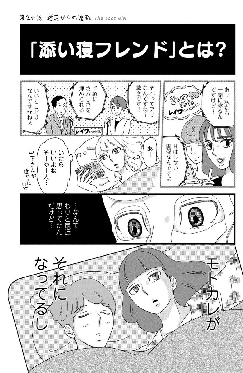 モトカレマニア - 第24話 - Page 1