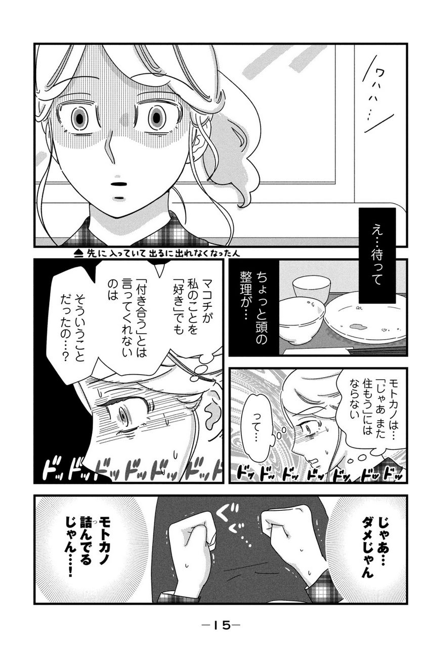 モトカレマニア - 第24話 - Page 11