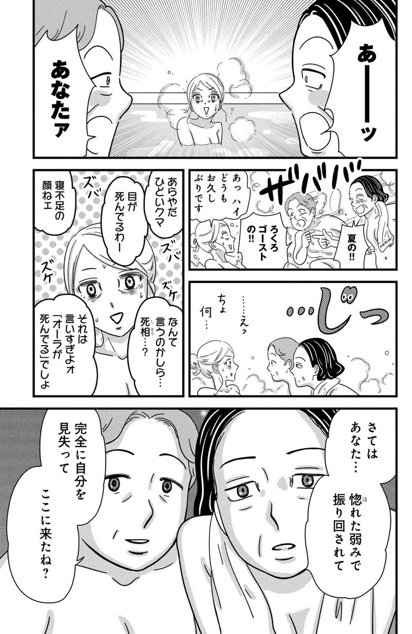 モトカレマニア - 第24話 - Page 19