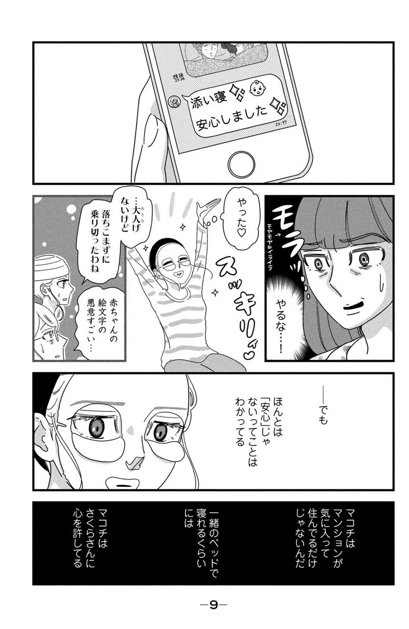 モトカレマニア - 第24話 - Page 5