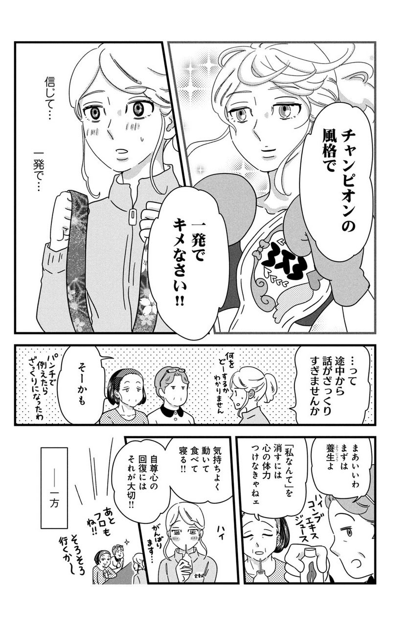 モトカレマニア - 第25話 - Page 12