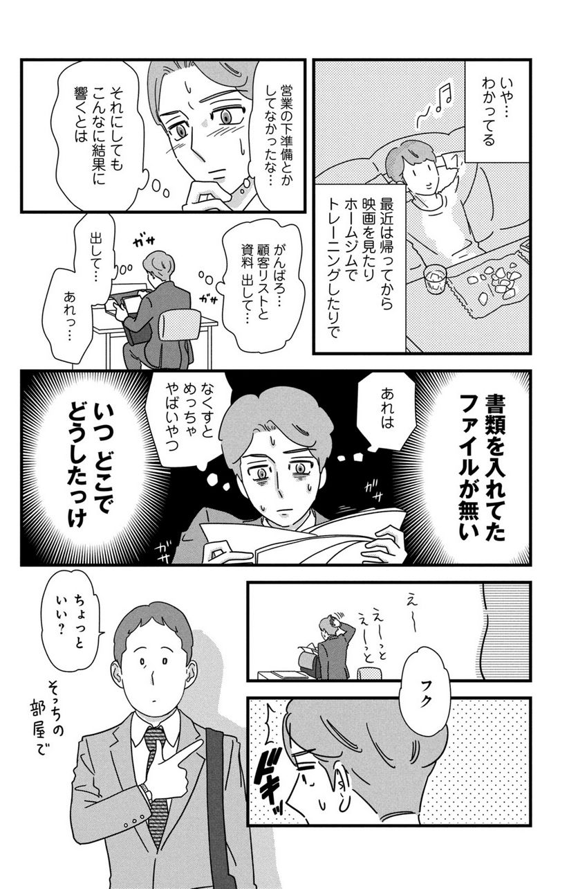 モトカレマニア - 第25話 - Page 14