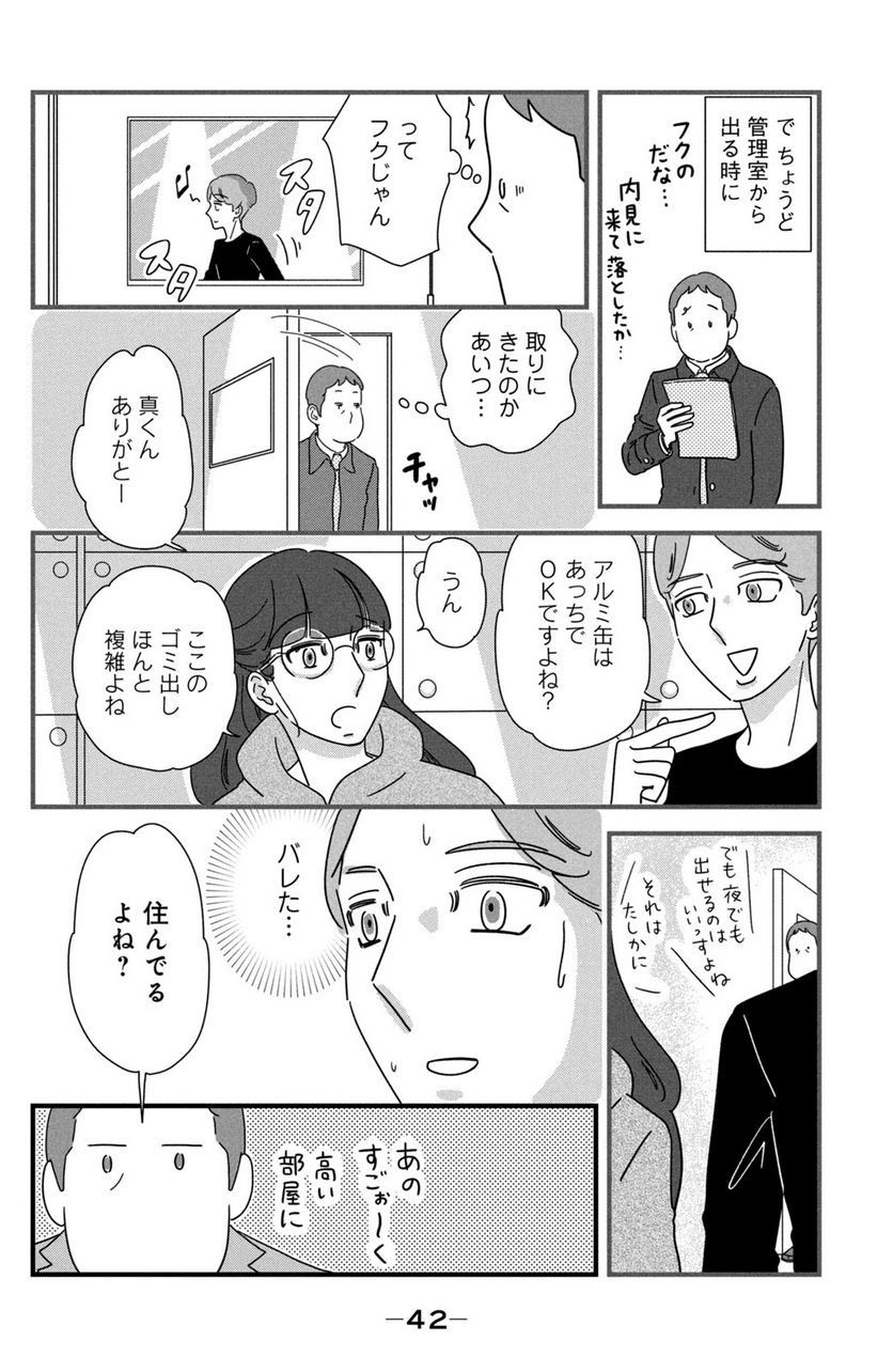 モトカレマニア - 第25話 - Page 16