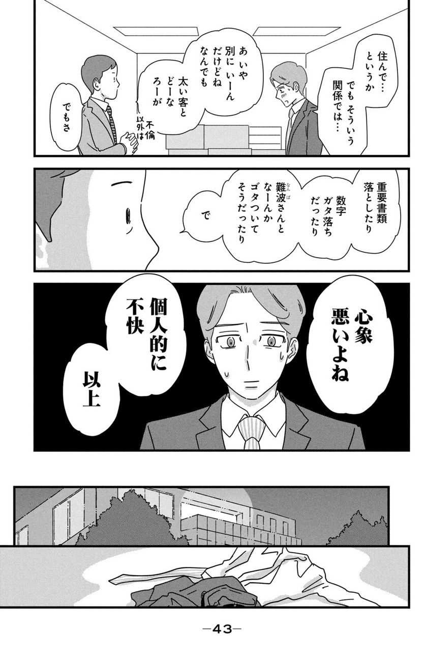 モトカレマニア - 第25話 - Page 17