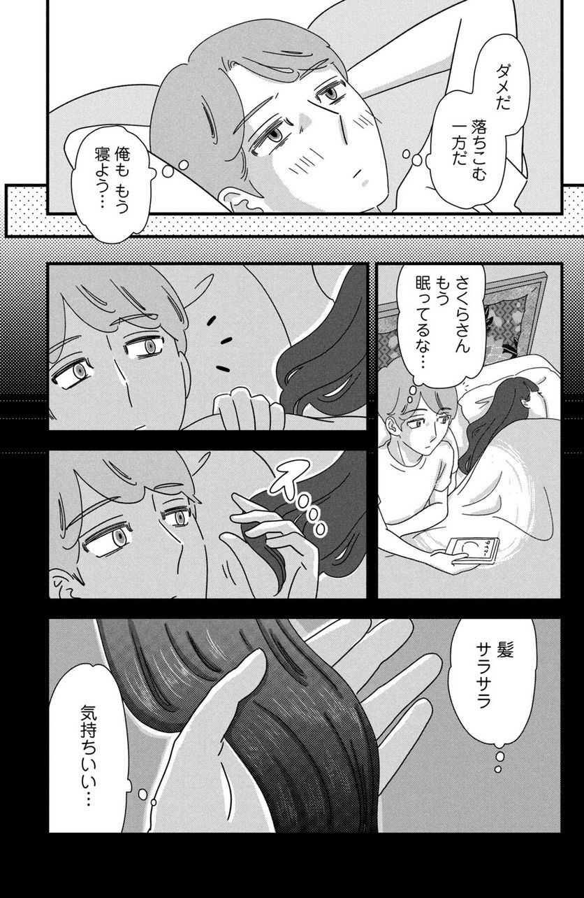 モトカレマニア - 第25話 - Page 19