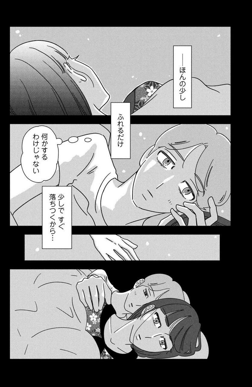 モトカレマニア - 第25話 - Page 20