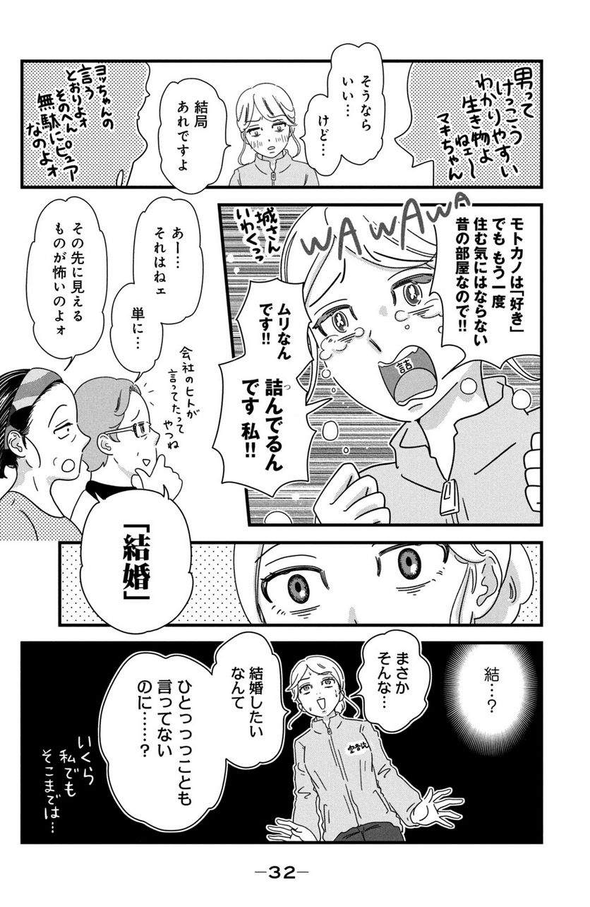 モトカレマニア - 第25話 - Page 6