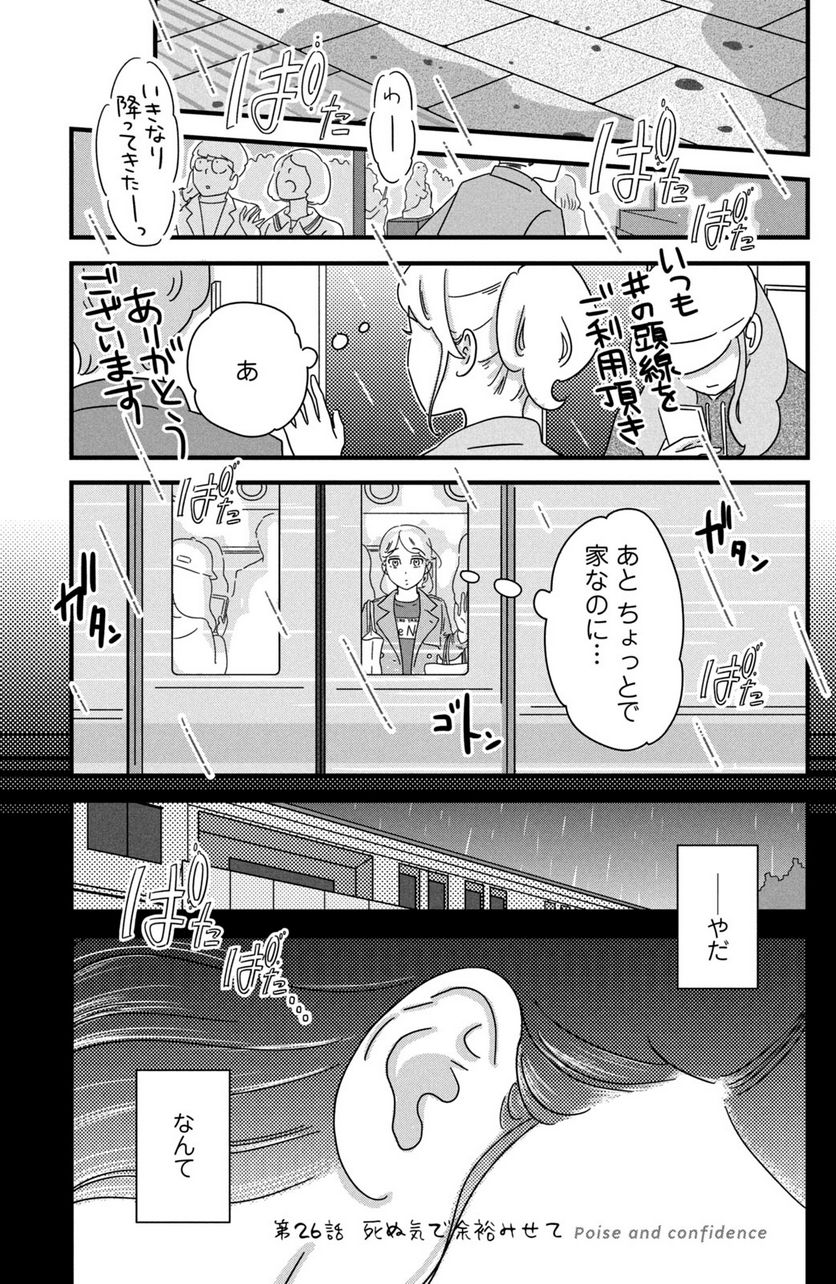 モトカレマニア - 第26話 - Page 1