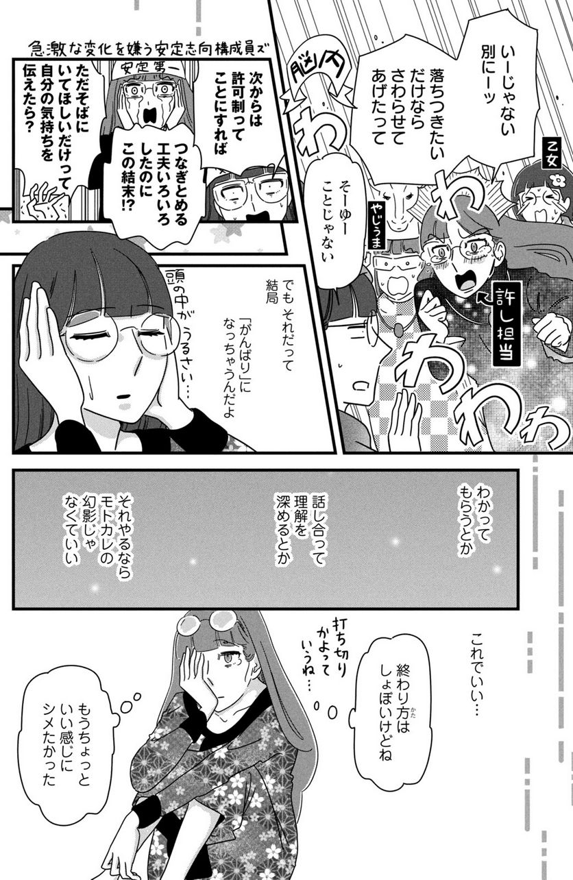 モトカレマニア - 第26話 - Page 12