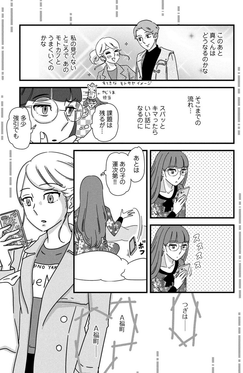 モトカレマニア - 第26話 - Page 13