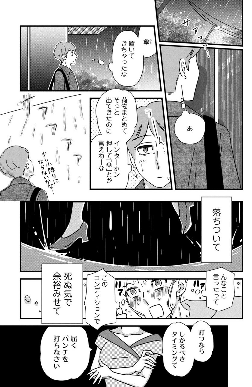 モトカレマニア - 第26話 - Page 15