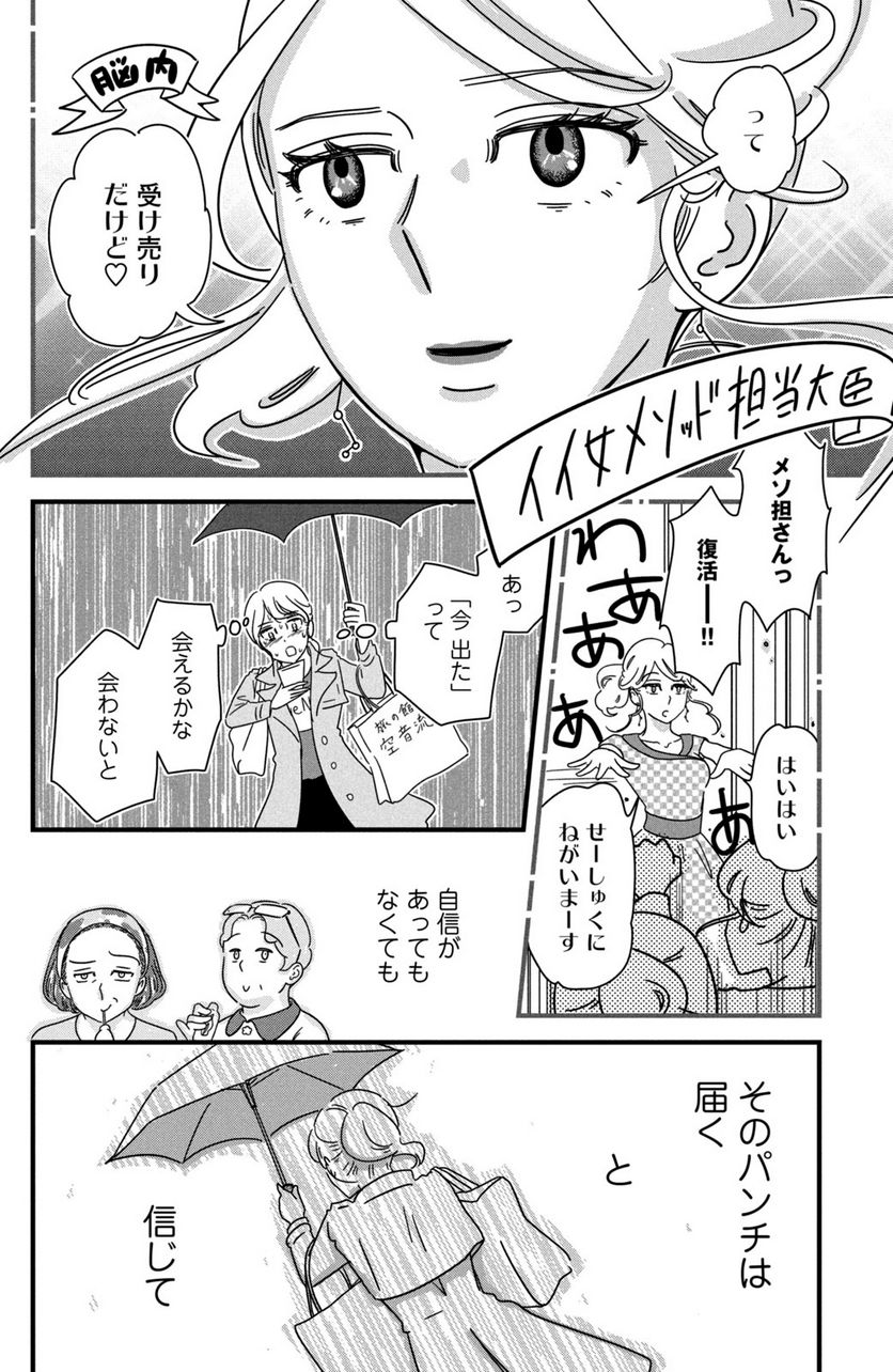 モトカレマニア - 第26話 - Page 16