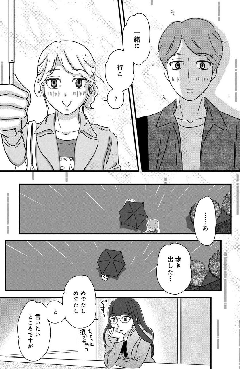 モトカレマニア - 第26話 - Page 19