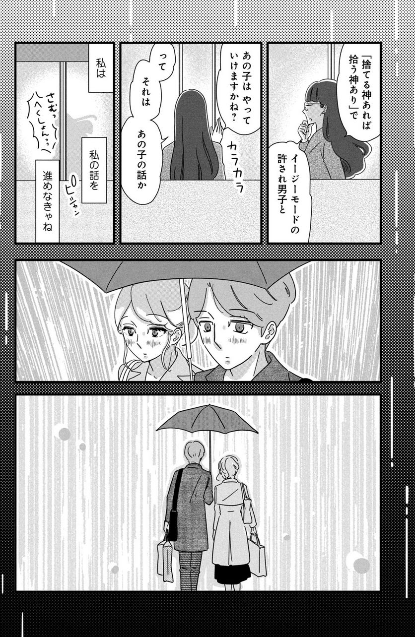 モトカレマニア - 第26話 - Page 20