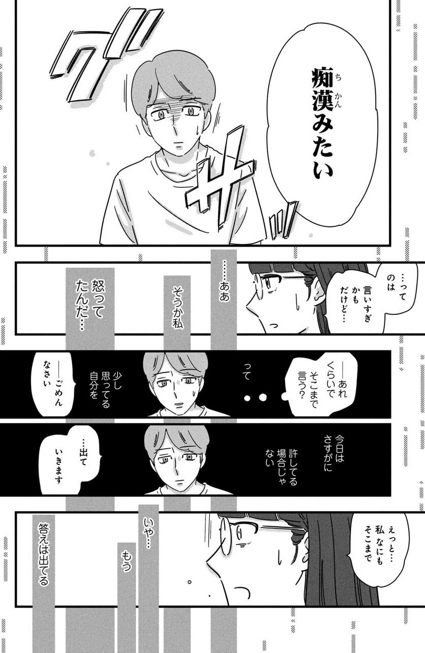 モトカレマニア - 第26話 - Page 10