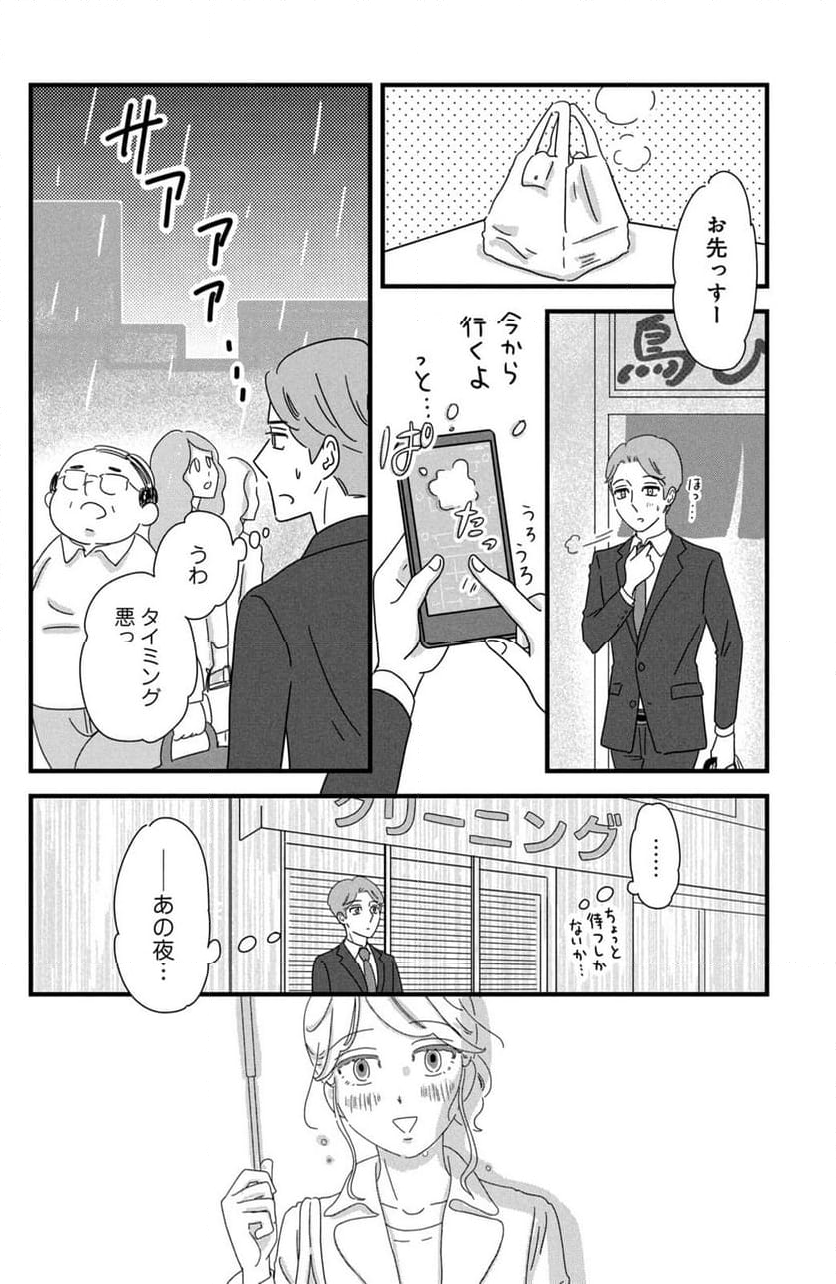 モトカレマニア - 第27話 - Page 16