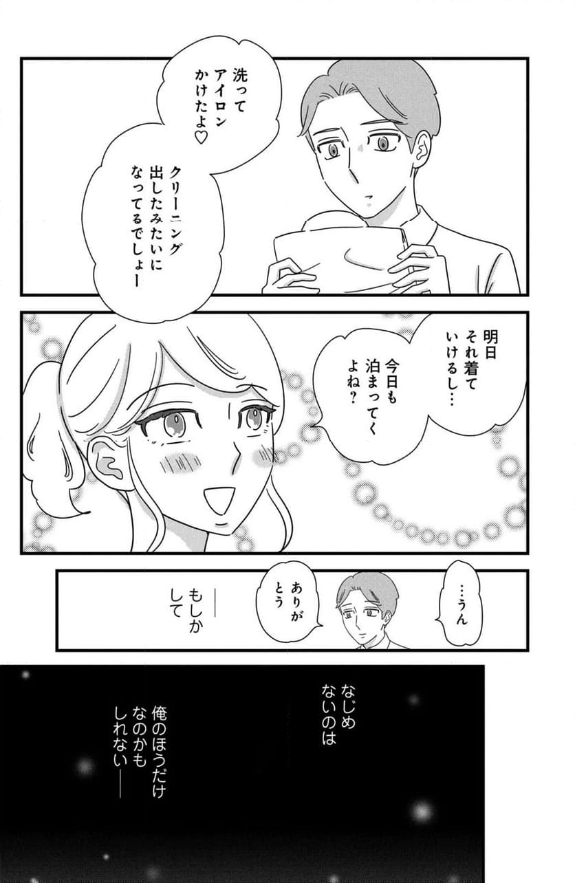 モトカレマニア - 第27話 - Page 20