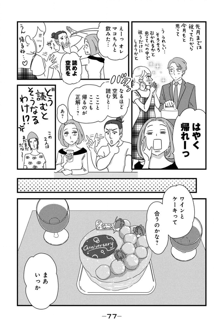 モトカレマニア - 第27話 - Page 7