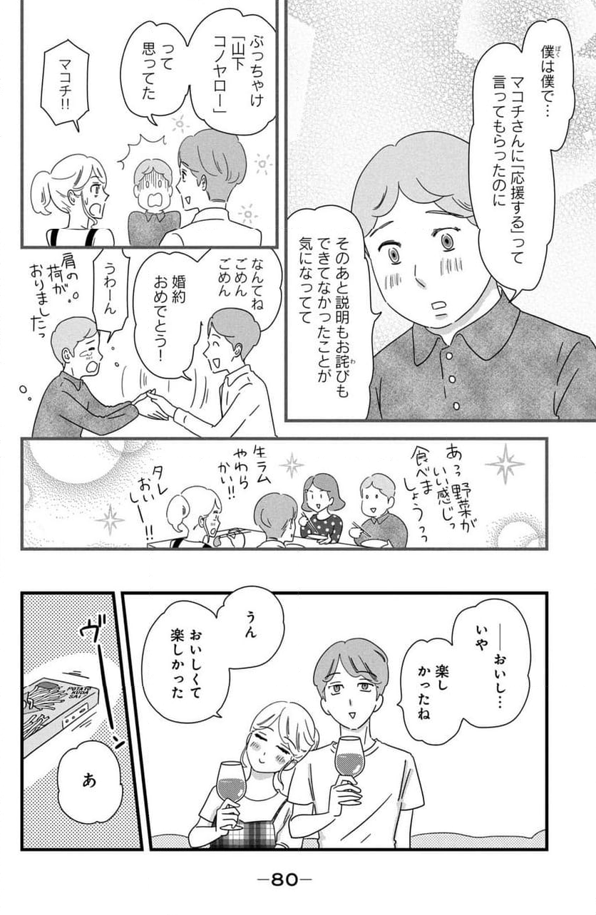 モトカレマニア - 第27話 - Page 10