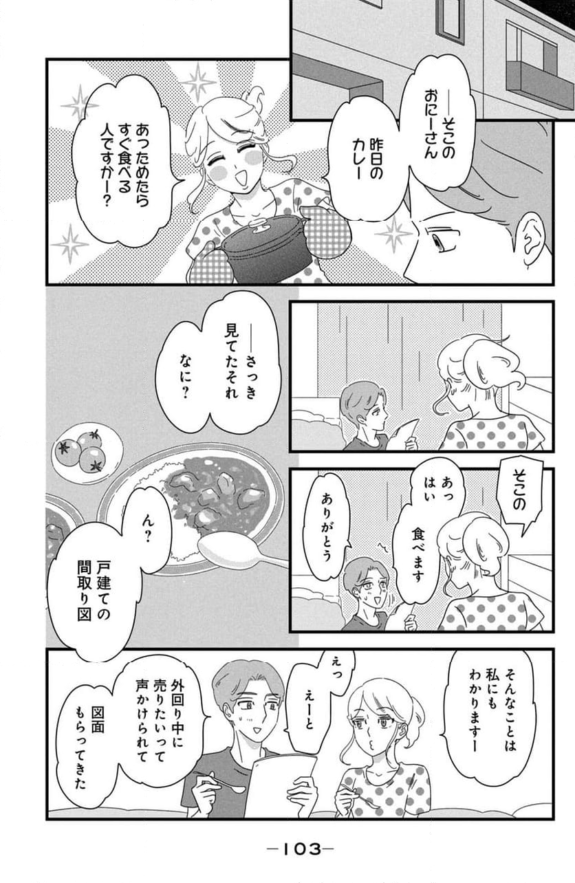 モトカレマニア - 第28話 - Page 13