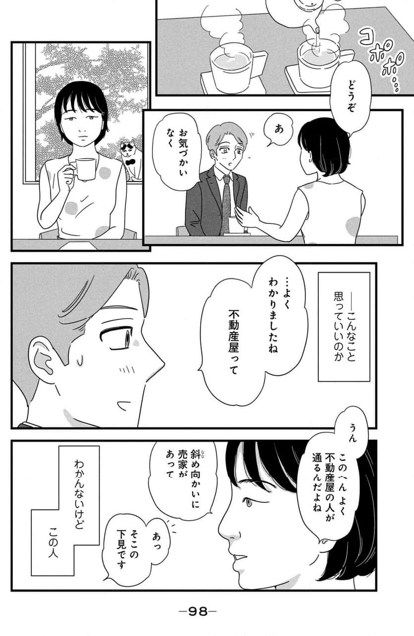 モトカレマニア - 第28話 - Page 8