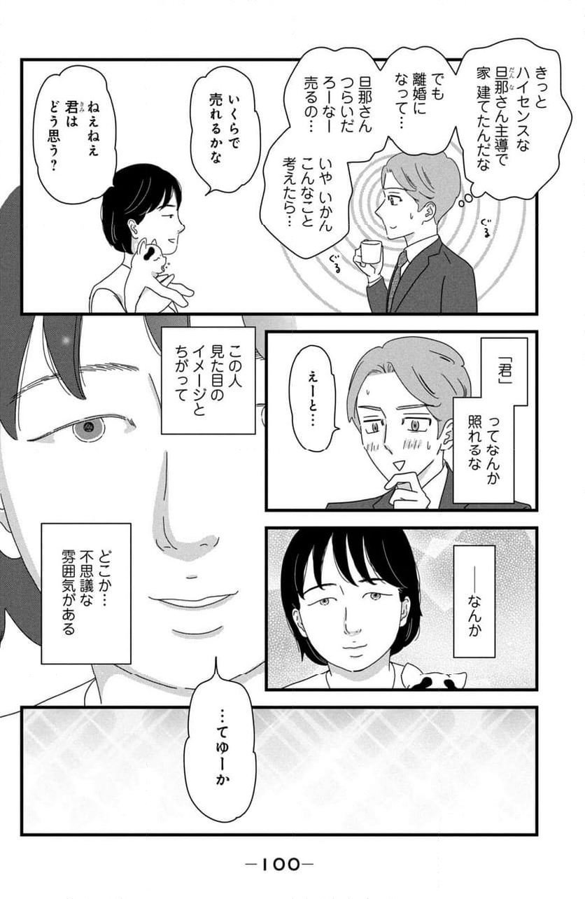 モトカレマニア - 第28話 - Page 10