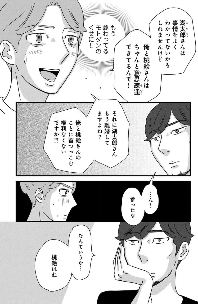 モトカレマニア - 第34話 - Page 7