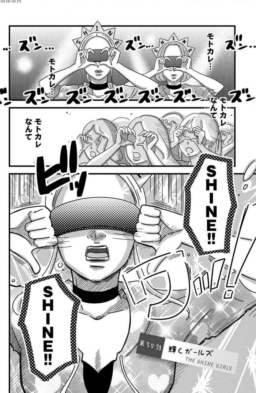 モトカレマニア - 第35話 - Page 2