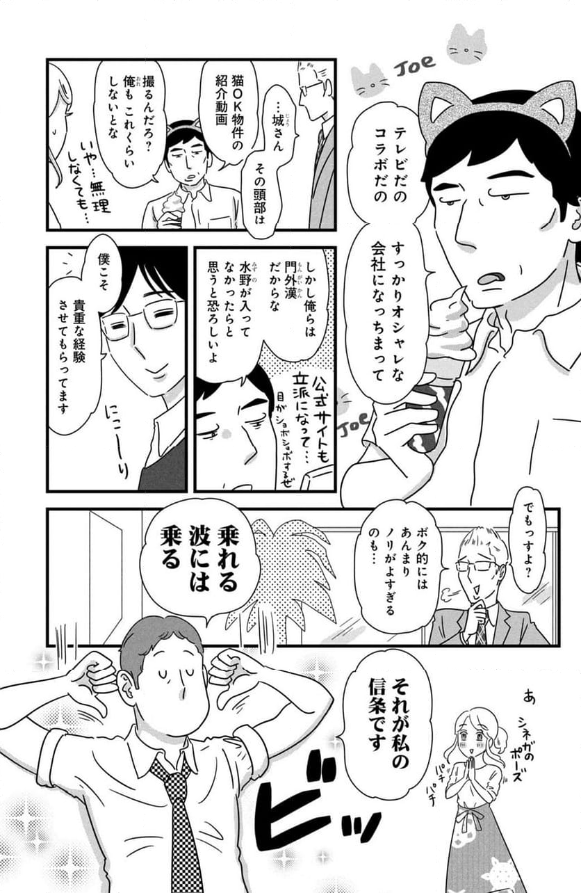 モトカレマニア - 第35話 - Page 11