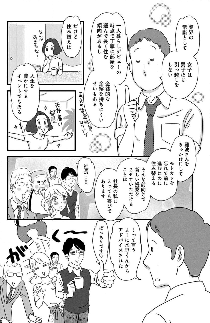 モトカレマニア - 第35話 - Page 12