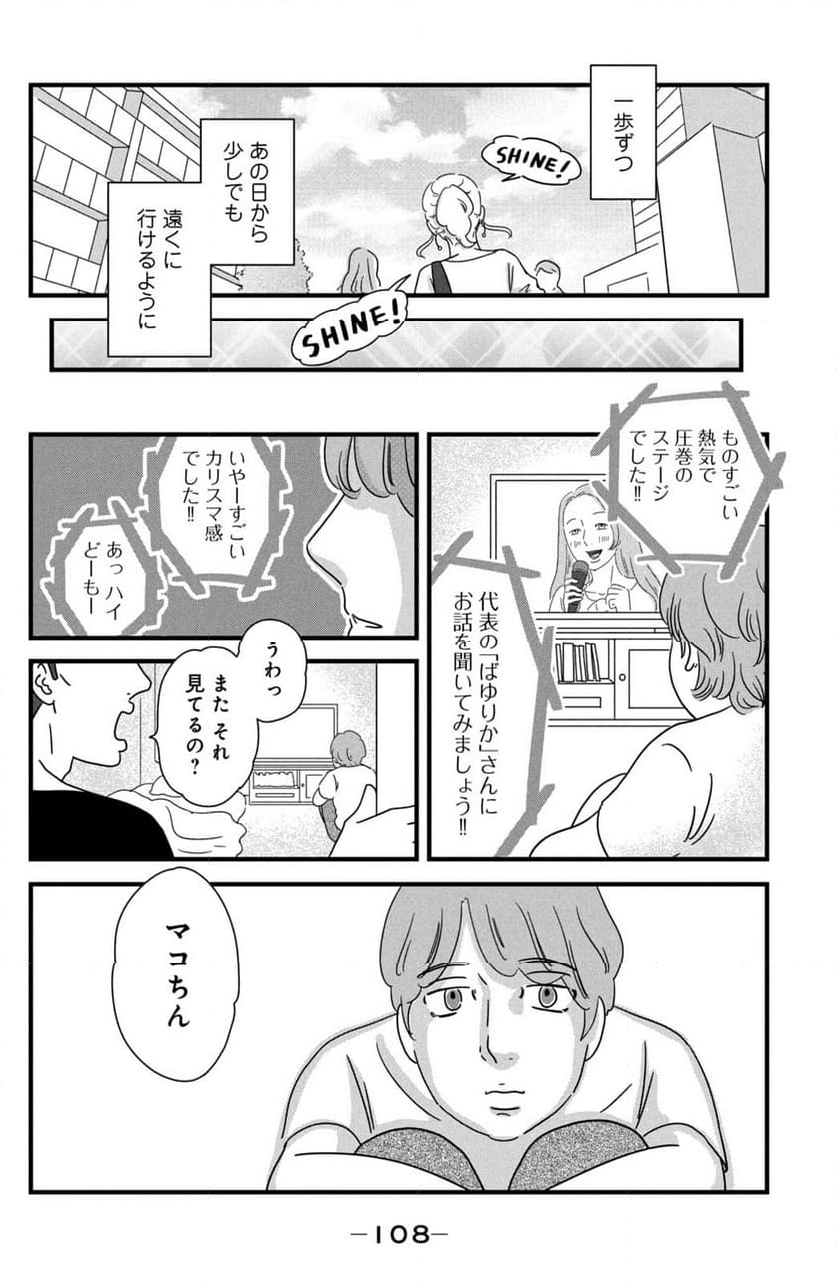 モトカレマニア - 第35話 - Page 16