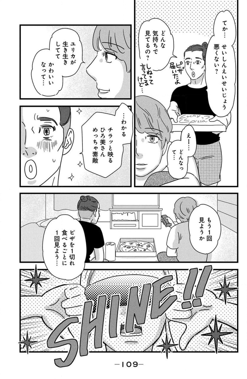 モトカレマニア - 第35話 - Page 17