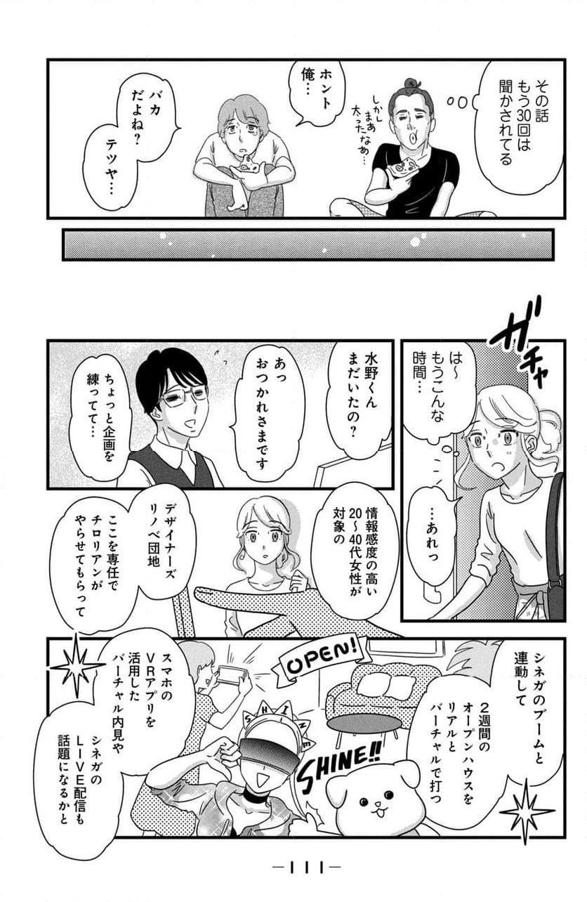 モトカレマニア - 第35話 - Page 19