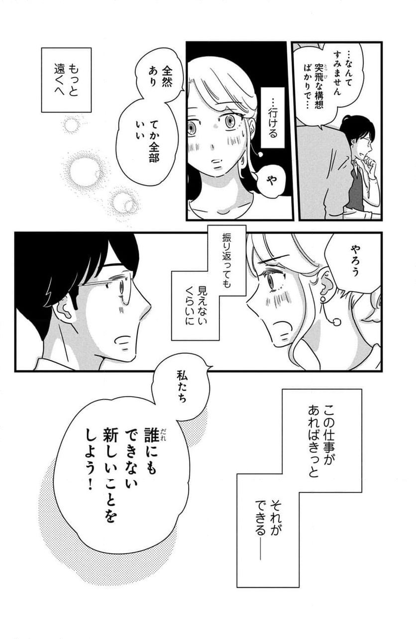 モトカレマニア - 第35話 - Page 20