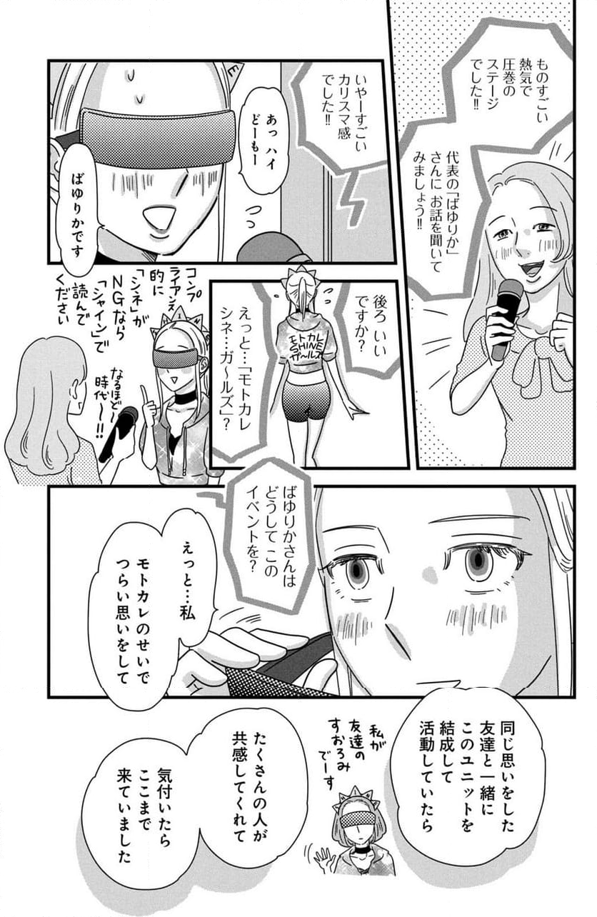 モトカレマニア - 第35話 - Page 3