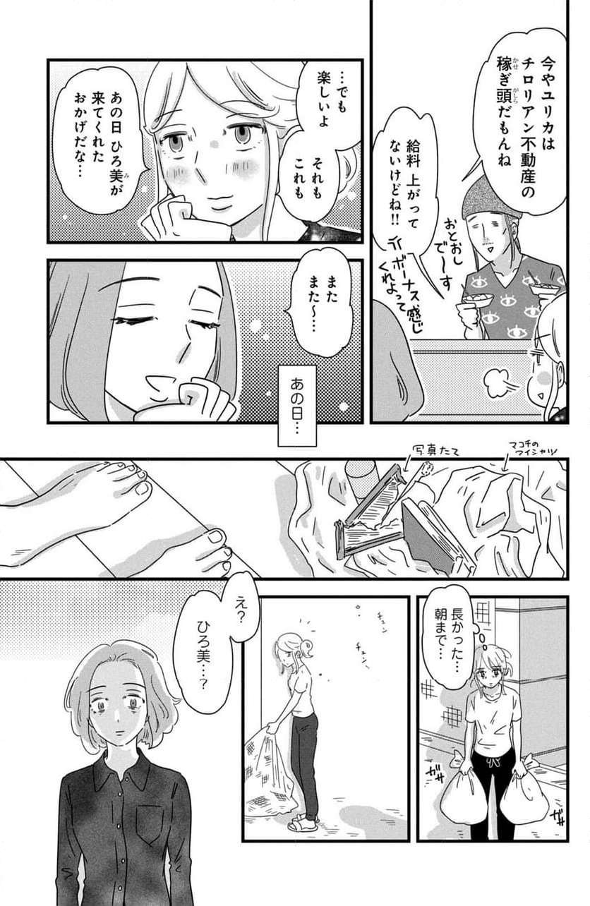 モトカレマニア - 第35話 - Page 5