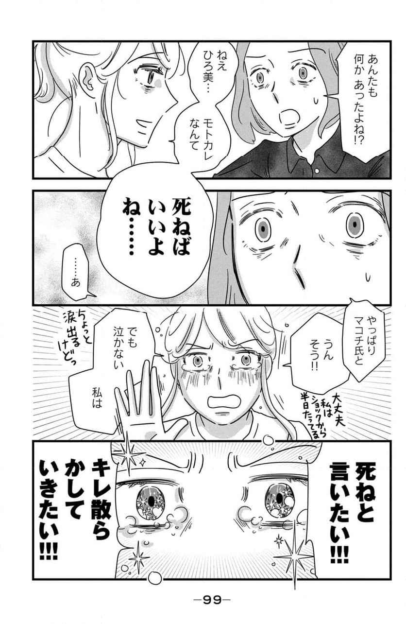 モトカレマニア - 第35話 - Page 7