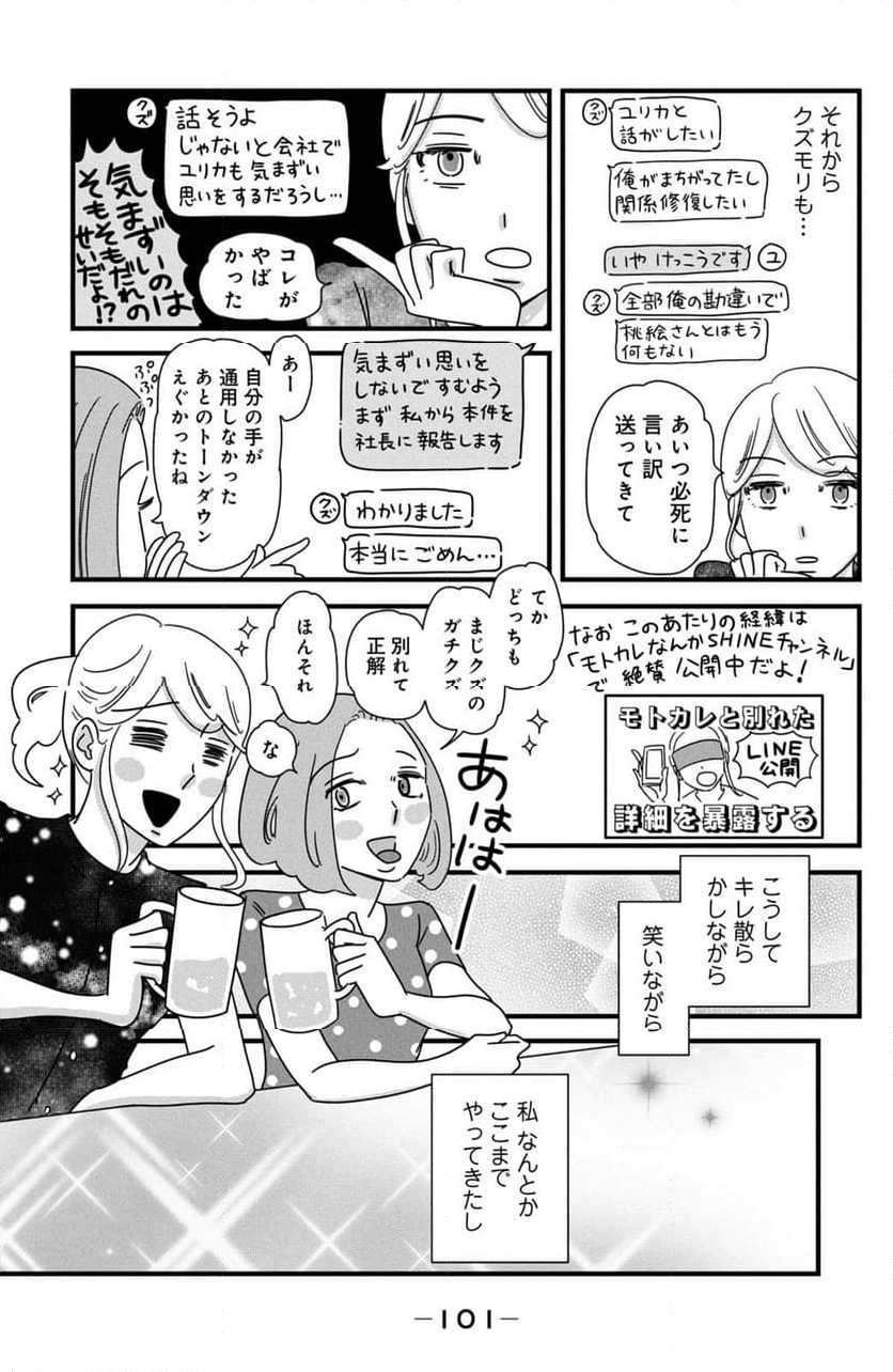 モトカレマニア - 第35話 - Page 9