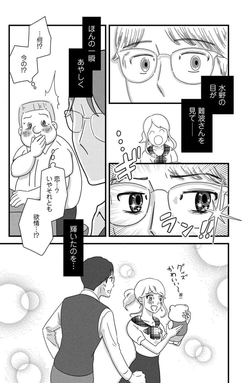 モトカレマニア - 第36話 - Page 20