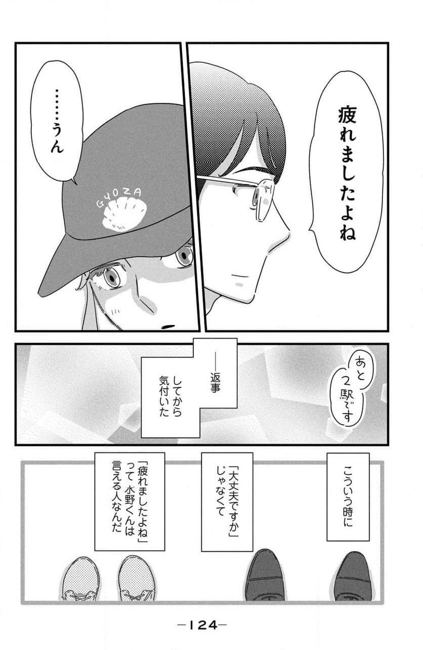 モトカレマニア - 第36話 - Page 10