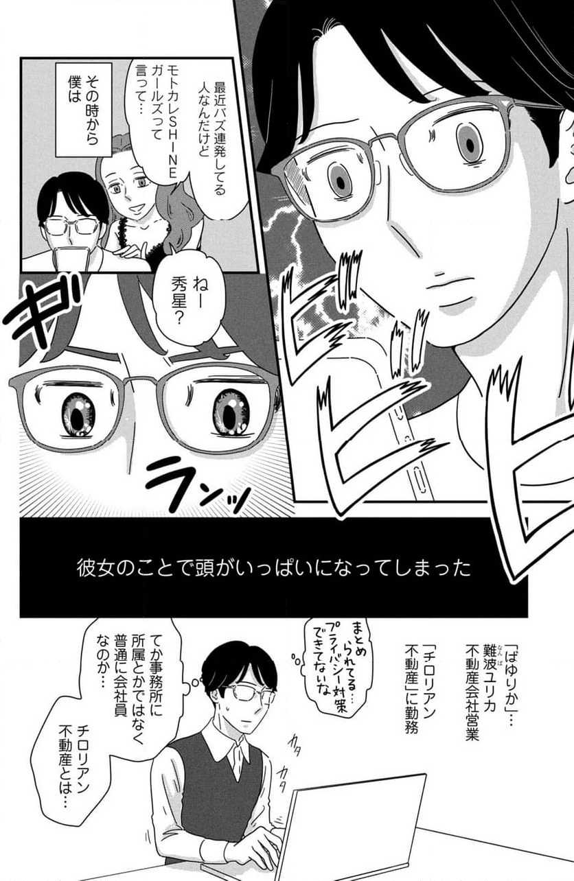 モトカレマニア - 第37話 - Page 4