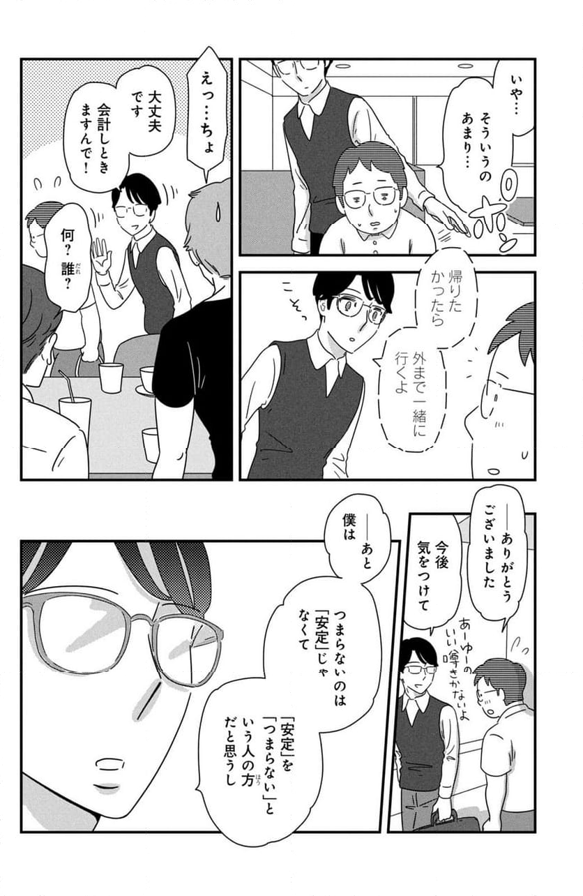 モトカレマニア - 第37話 - Page 6