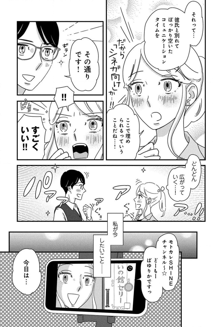 モトカレマニア - 第37話 - Page 9