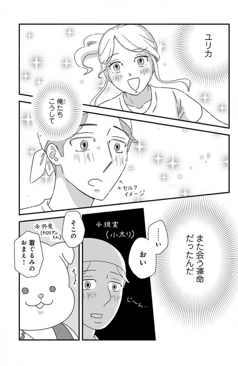 モトカレマニア - 第38話 - Page 3