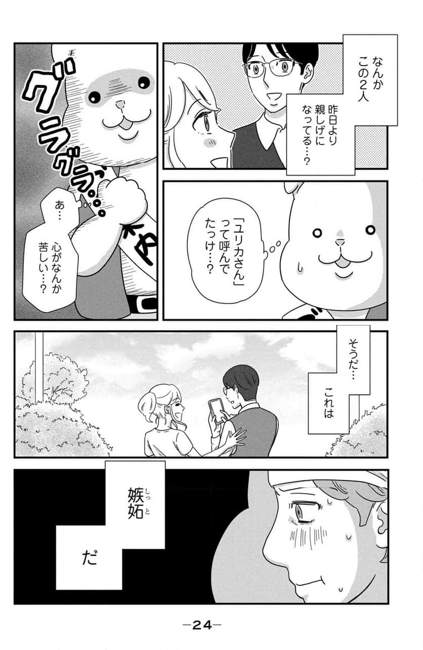 モトカレマニア - 第38話 - Page 22